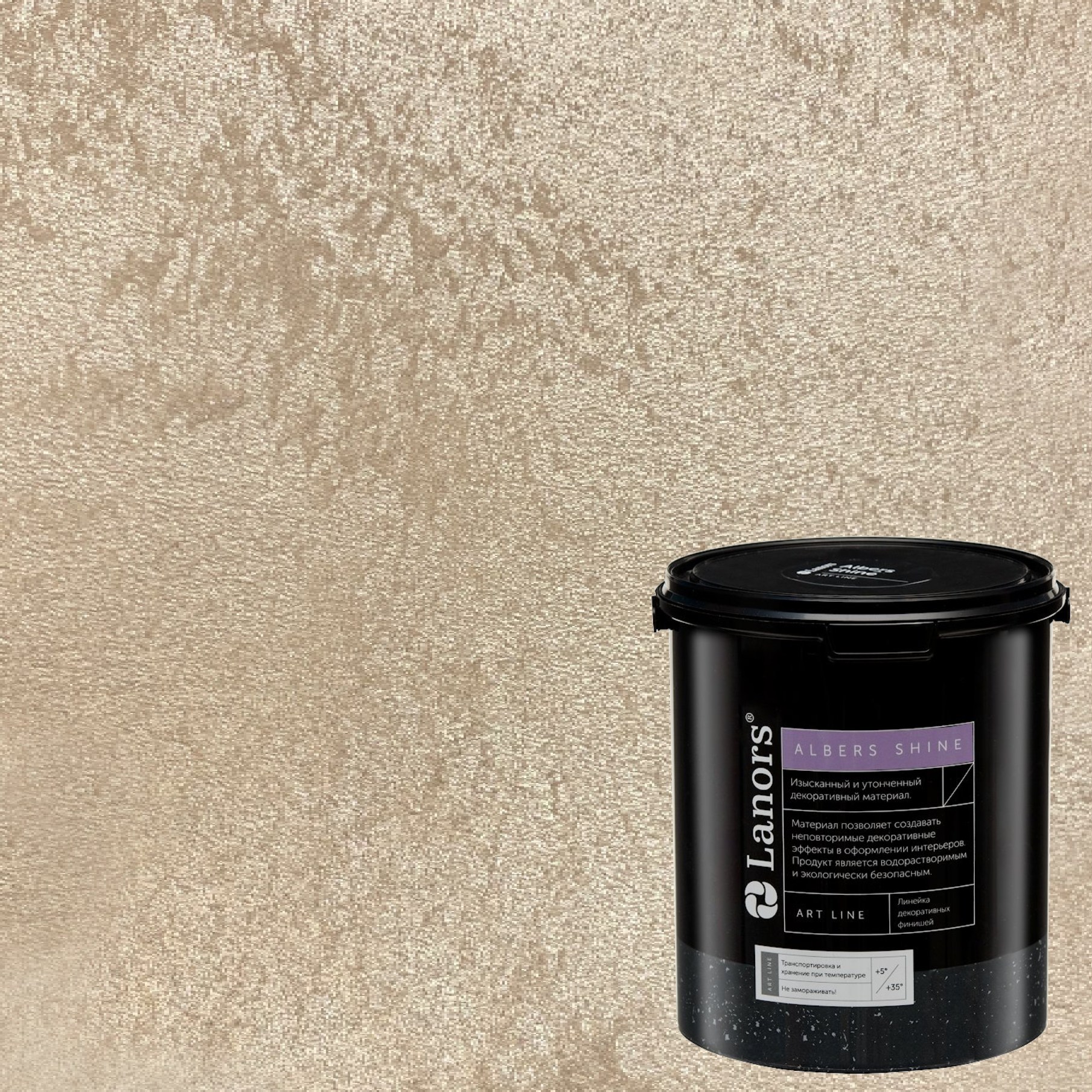 Краска декоративная Lanors Albers Shine Silver цвет ALSH_254 3 кг