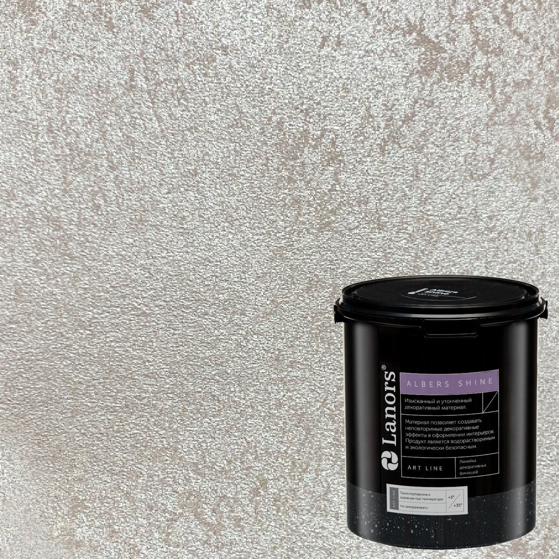 Краска декоративная Lanors Albers Shine Silver цвет ALSH_258 3 кг