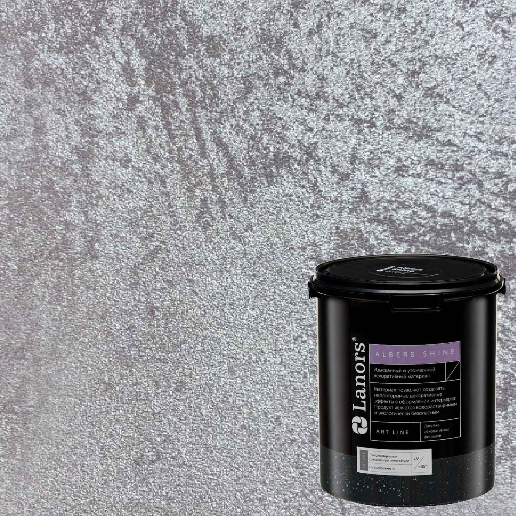Краска декоративная Lanors Albers Shine Silver цвет ALSH_259 3 кг