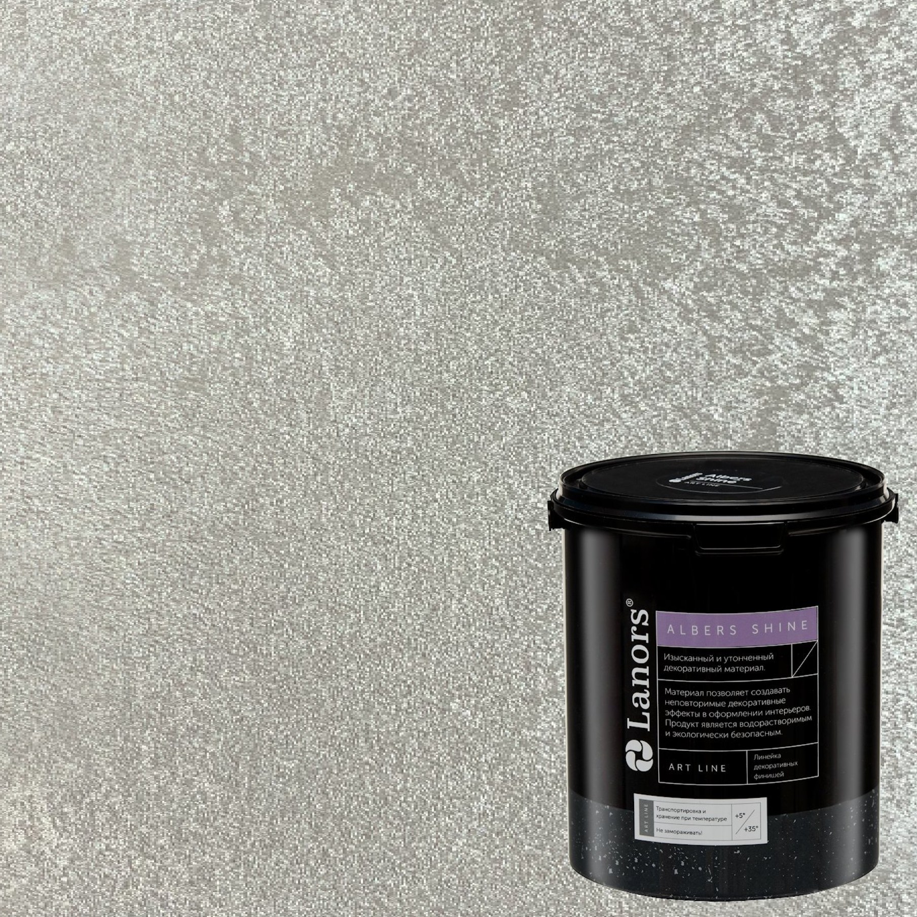Краска декоративная Lanors Albers Shine Silver цвет ALSH_261 3 кг