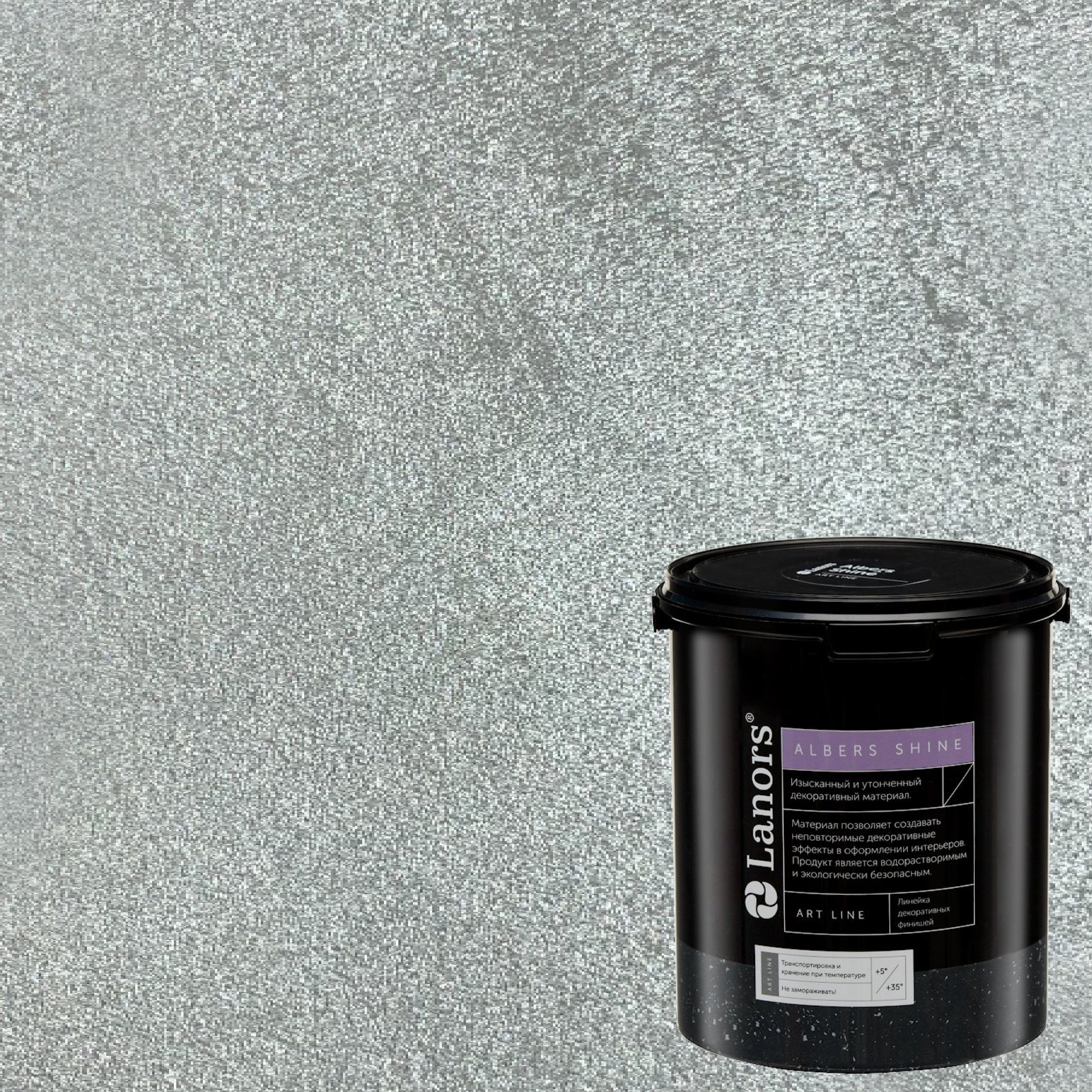 Краска декоративная Lanors Albers Shine Silver цвет ALSH_279 3 кг