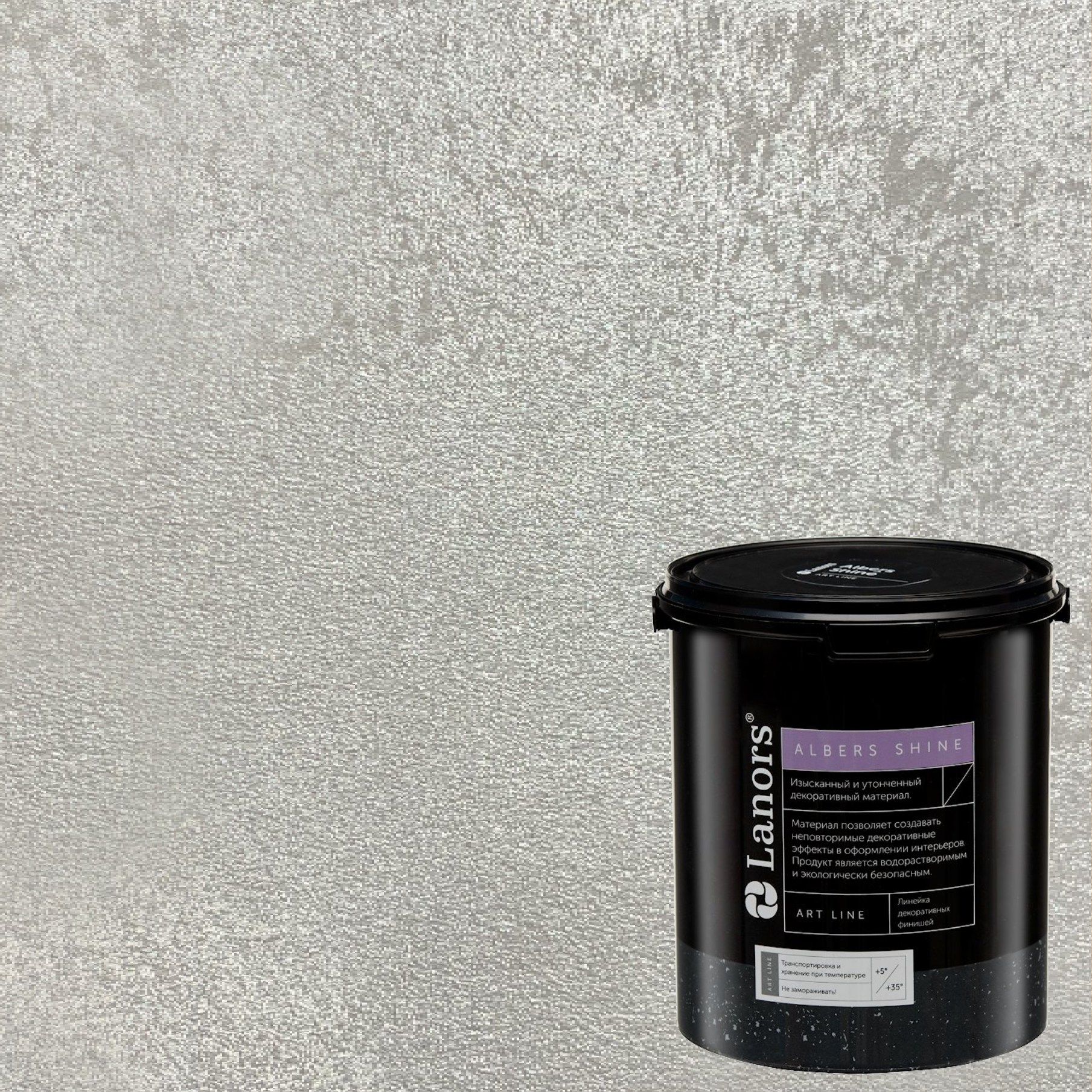 Краска декоративная Lanors Albers Shine Silver цвет ALSH_281 3 кг