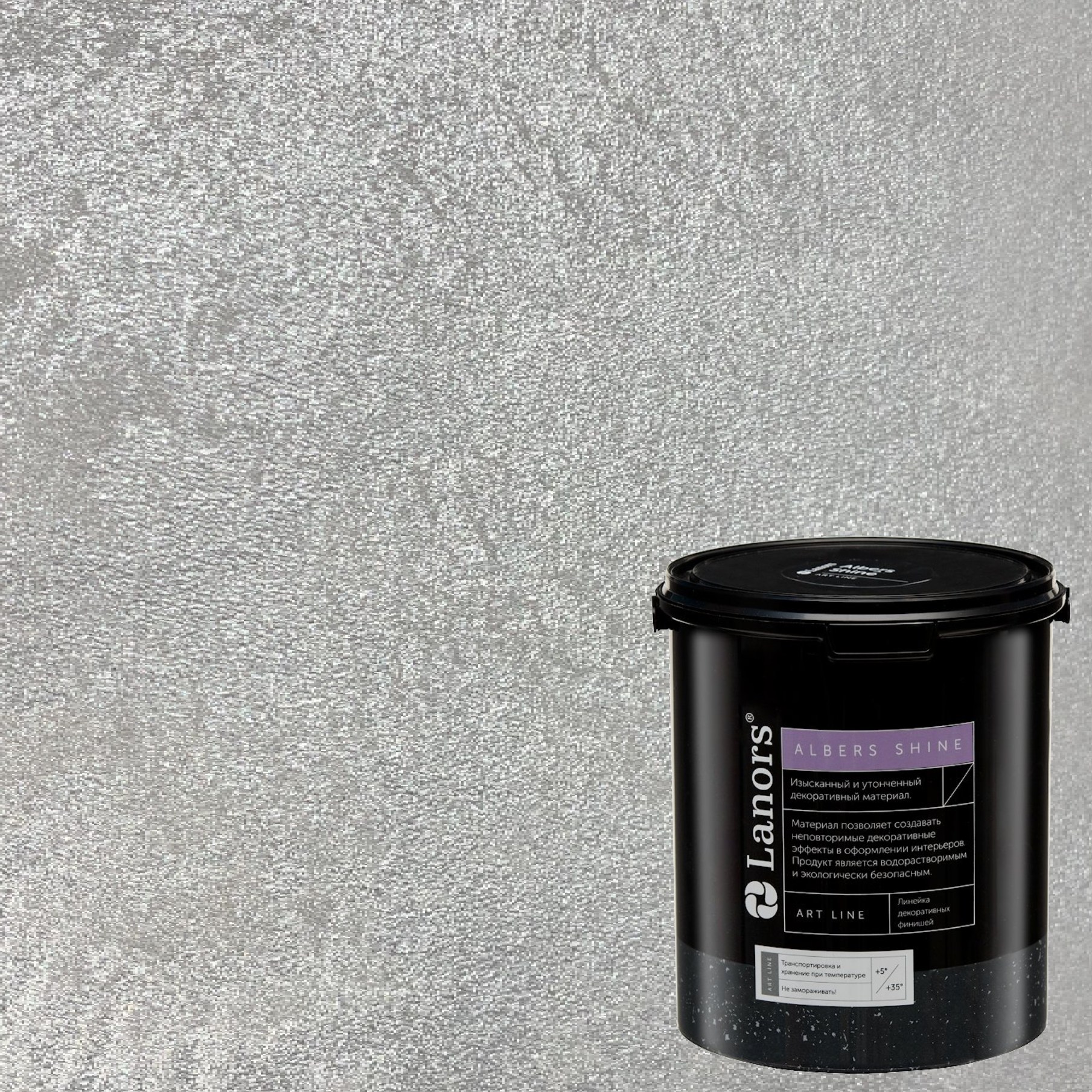 Краска декоративная Lanors Albers Shine Silver цвет ALSH_282 3 кг