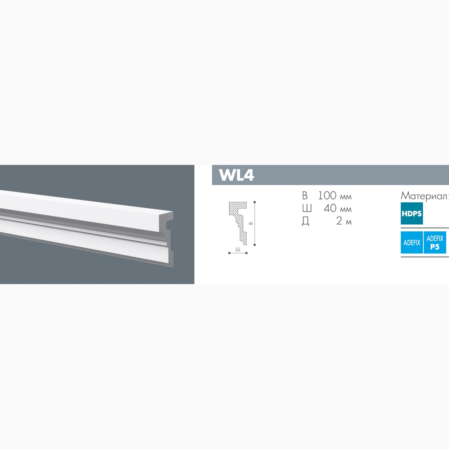 Молдинг из полистирола под покраску NMC Wallstyl WL4 2000×100×40