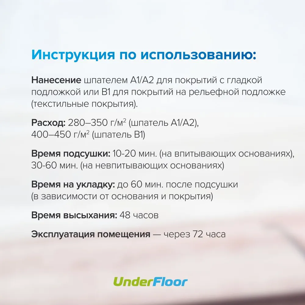 Клей для винилового пола Underfloor Xtra Fix UF 79 водно-дисперсионный 2,5 кг