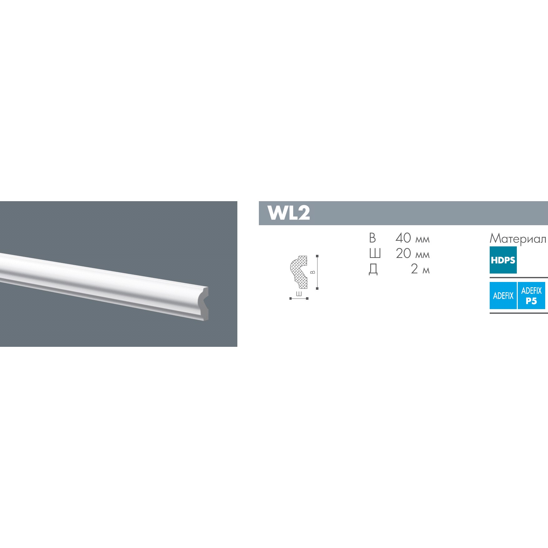 Молдинг из полистирола под покраску NMC Wallstyl WL2 2000×40×20