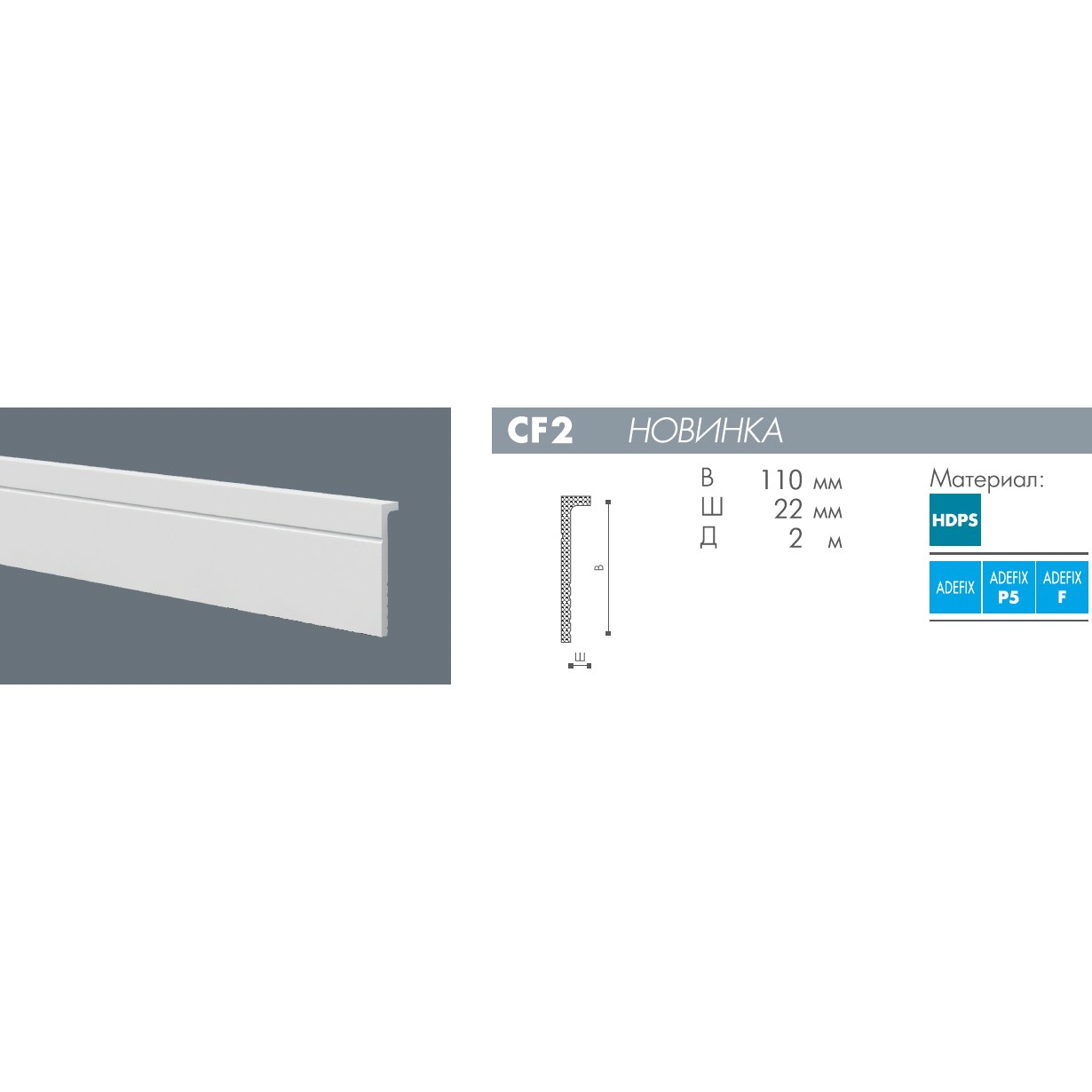 Плинтус под покраску NMC Wallstyl CF2 2000×110×22