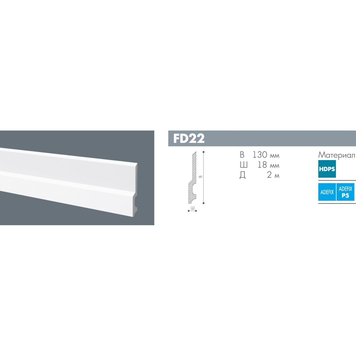 Плинтус под покраску NMC Wallstyl FD22 2000×130×18