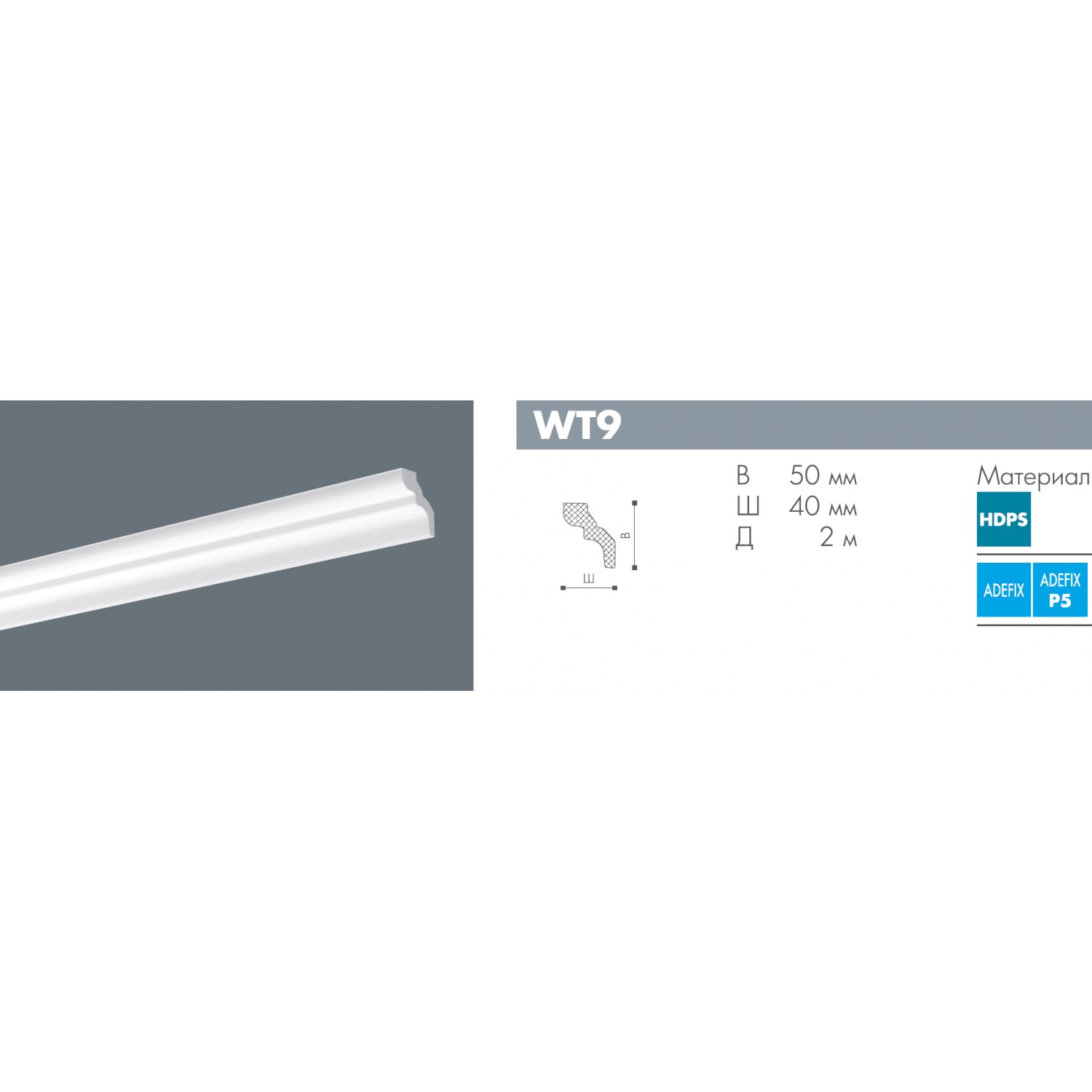 Потолочный плинтус под покраску NMC Wallstyl WT9 2000×40×50