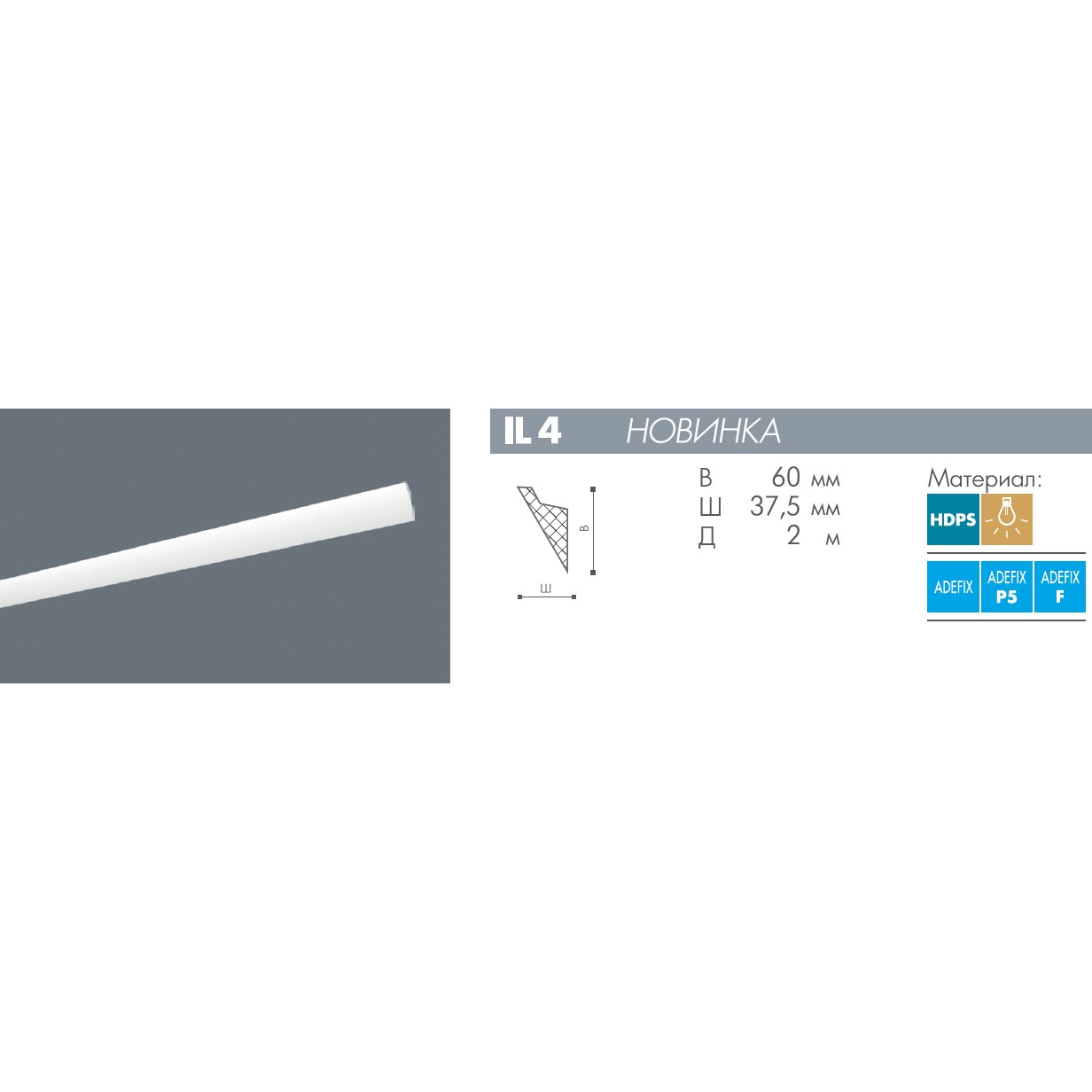 Потолочный плинтус под покраску с подсветкой NMC Wallstyl IL4 2000×37,5×60