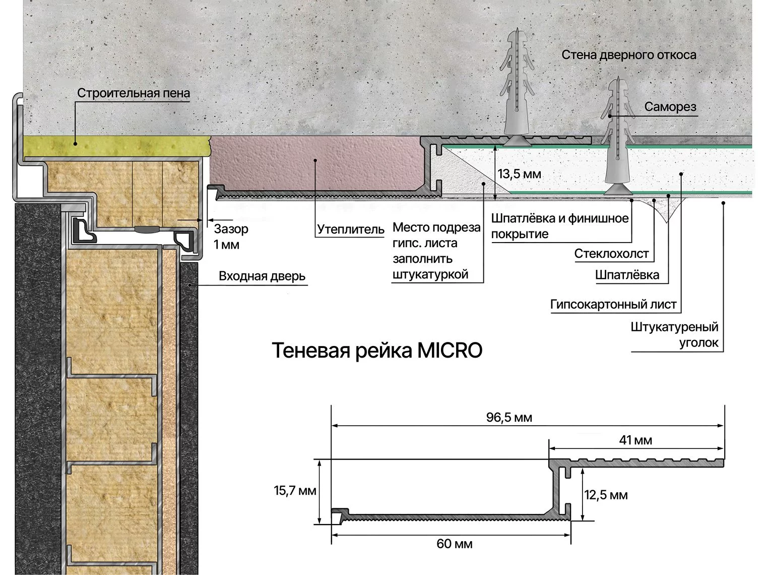 Профиль алюминиевый теневой Laconistiq Micro Белый муар RAL 9016 24-32-100 1000×96,5×15,7
