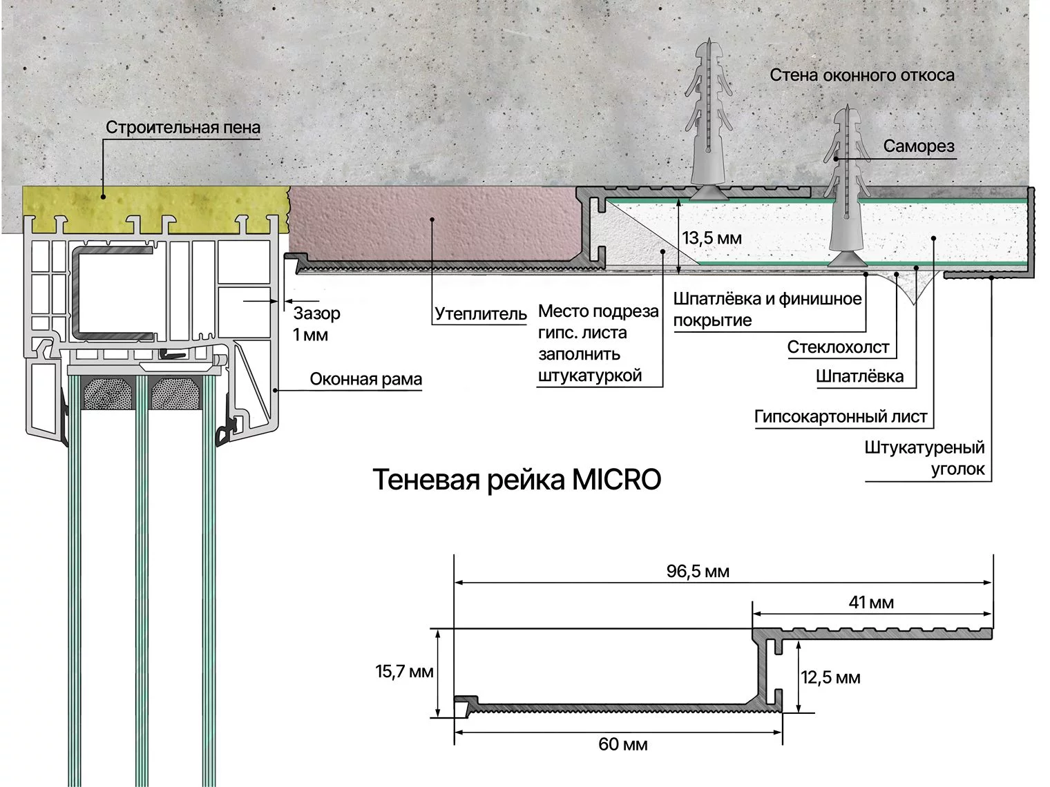 Профиль алюминиевый теневой Laconistiq Micro Белый муар RAL 9016 24-32-100 1000×96,5×15,7