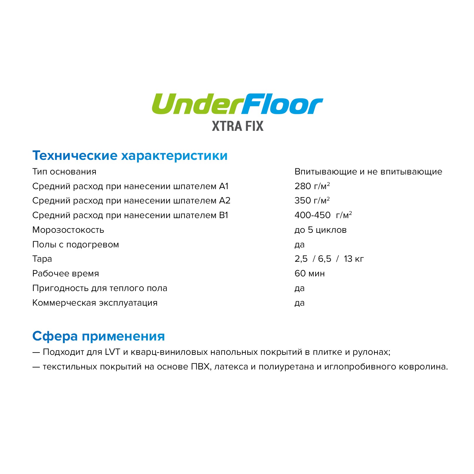 Клей для винилового пола Underfloor Xtra Fix UF 79 водно-дисперсионный 13 кг Клей для винилового пола Underfloor Xtra Fix UF 79 водно-дисперсионный 13 кг