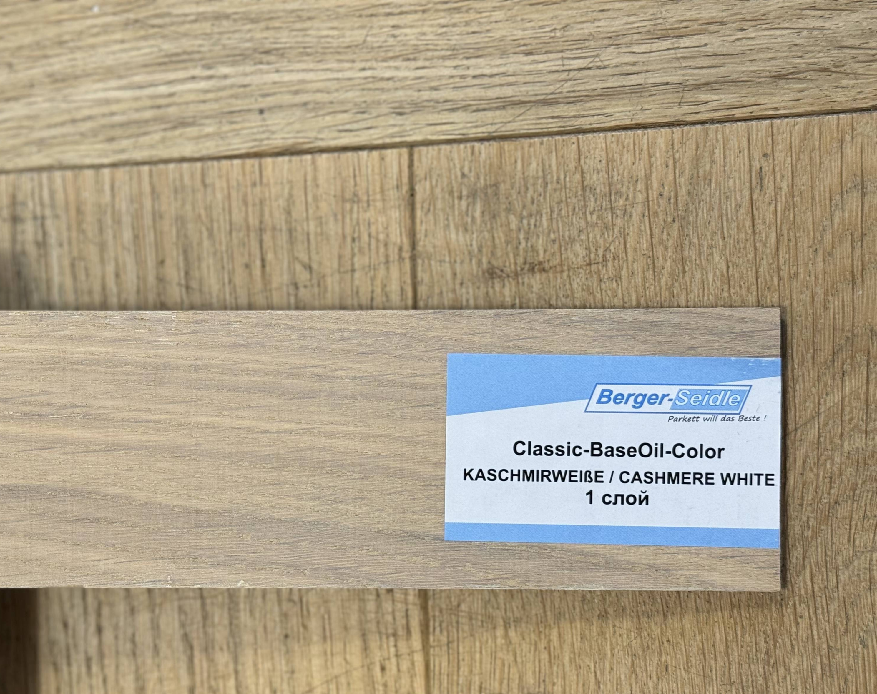Масло для пола Berger-Seidle BaseOil Color цвет Cashmere White / Kaschmirweiss полуматовое 1 л