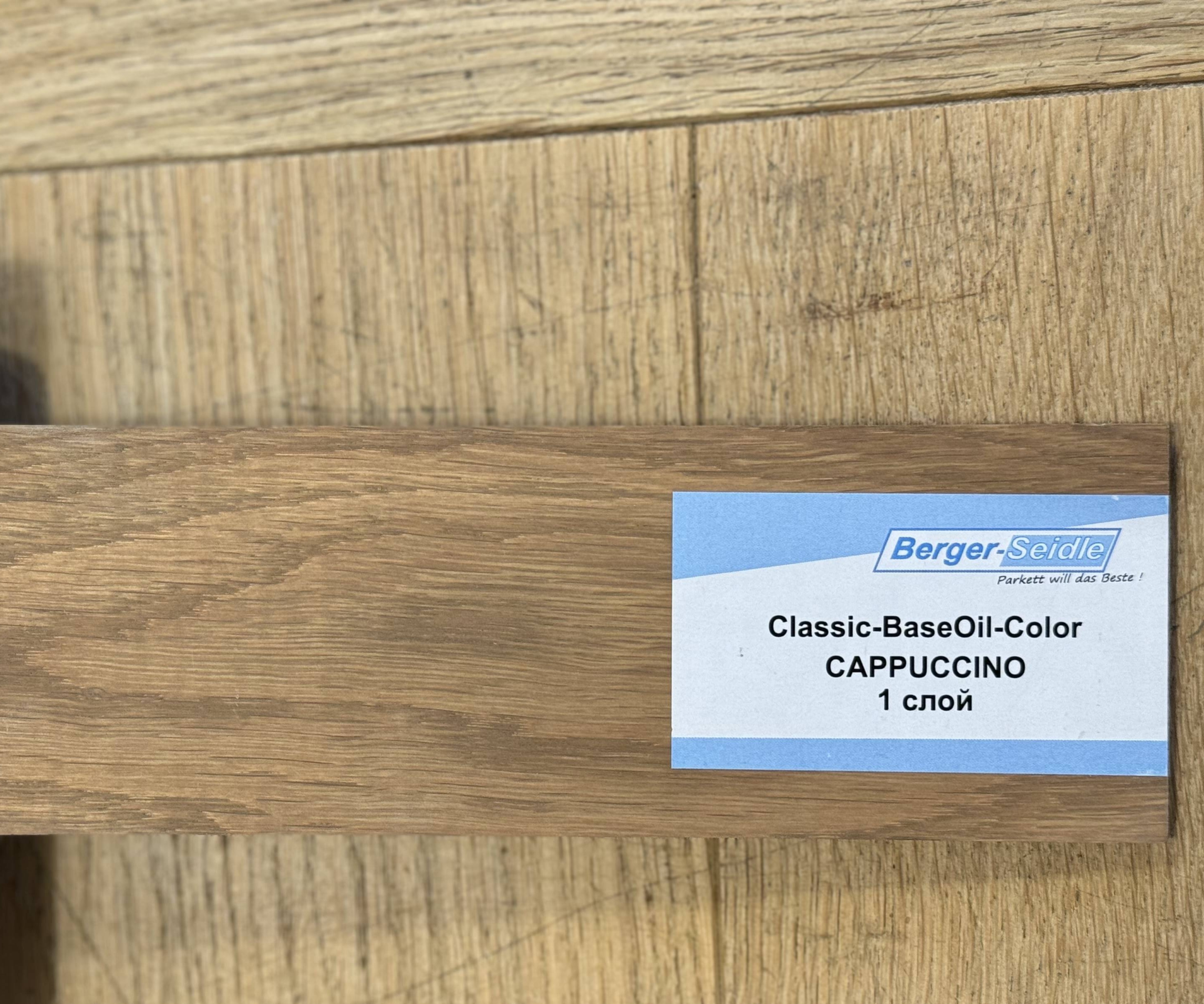 Масло для пола Berger-Seidle BaseOil Color цвет Cappuccino полуматовое 1 л