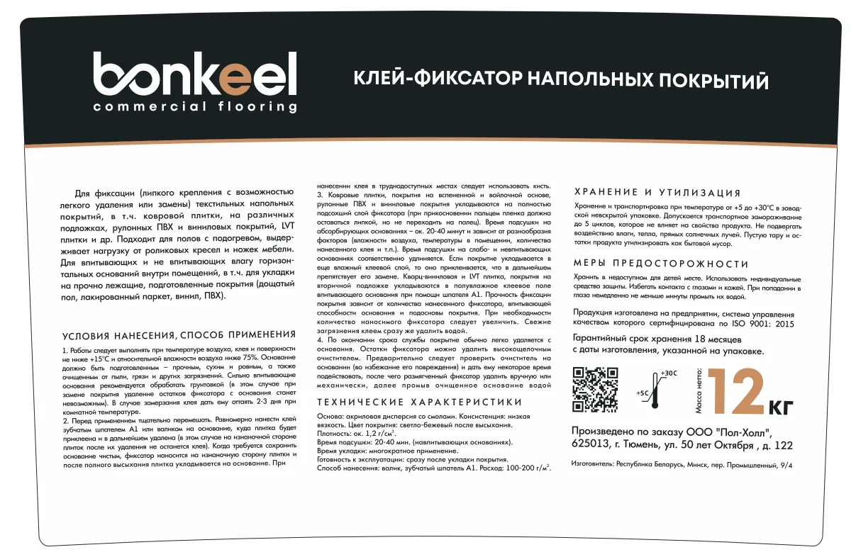 Клей-фиксатор для напольных покрытий Bonkeel Prof 12 кг