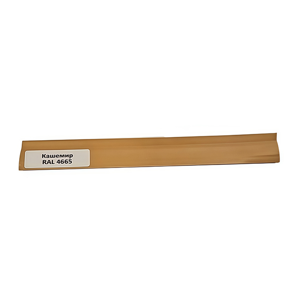 Уплотнитель для плинтуса МДФ TeckWood Кашемир RAL 4665, 9 м