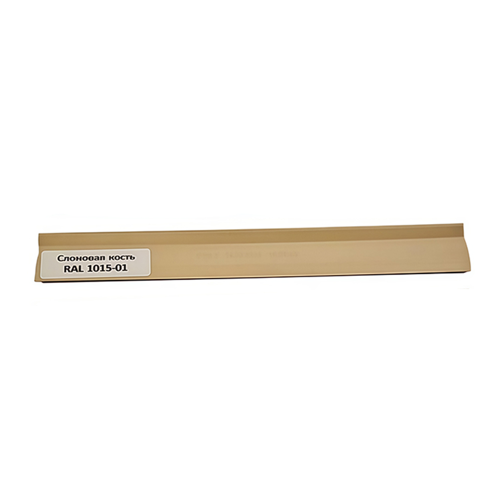 Уплотнитель для плинтуса МДФ TeckWood Слоновая кость RAL 1015-01, 9 м