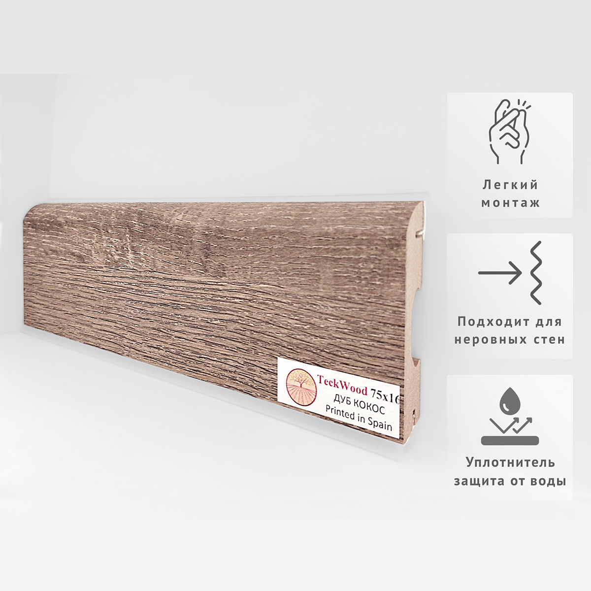 Плинтус МДФ ламинированный TeckWood Дуб Кокос 2000×75×16