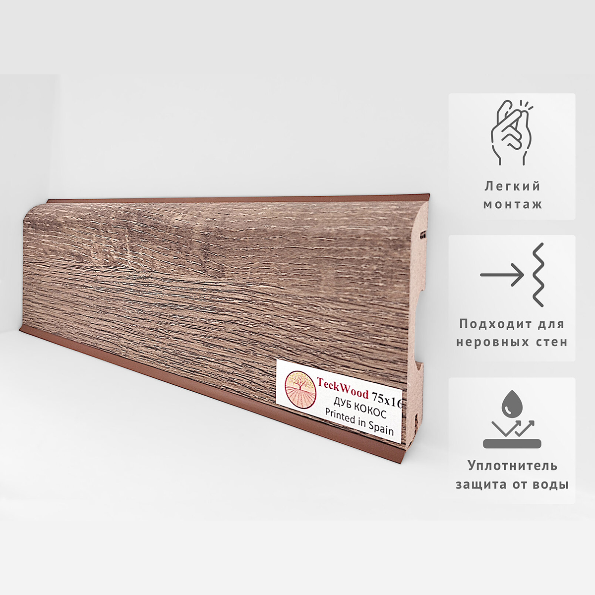 Плинтус МДФ ламинированный TeckWood Дуб Кокос 2000×75×16