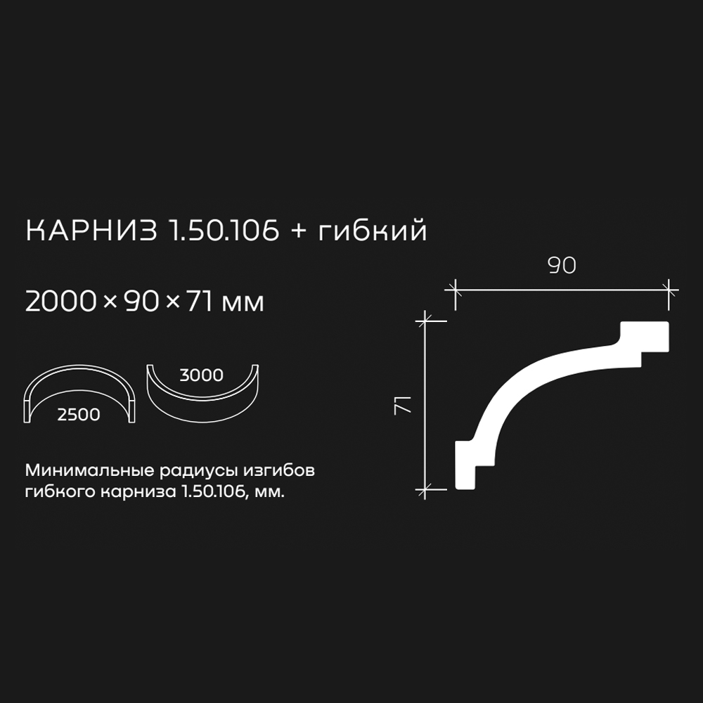 Потолочный плинтус под покраску гибкий Европласт 1.50.106 2000×90×71