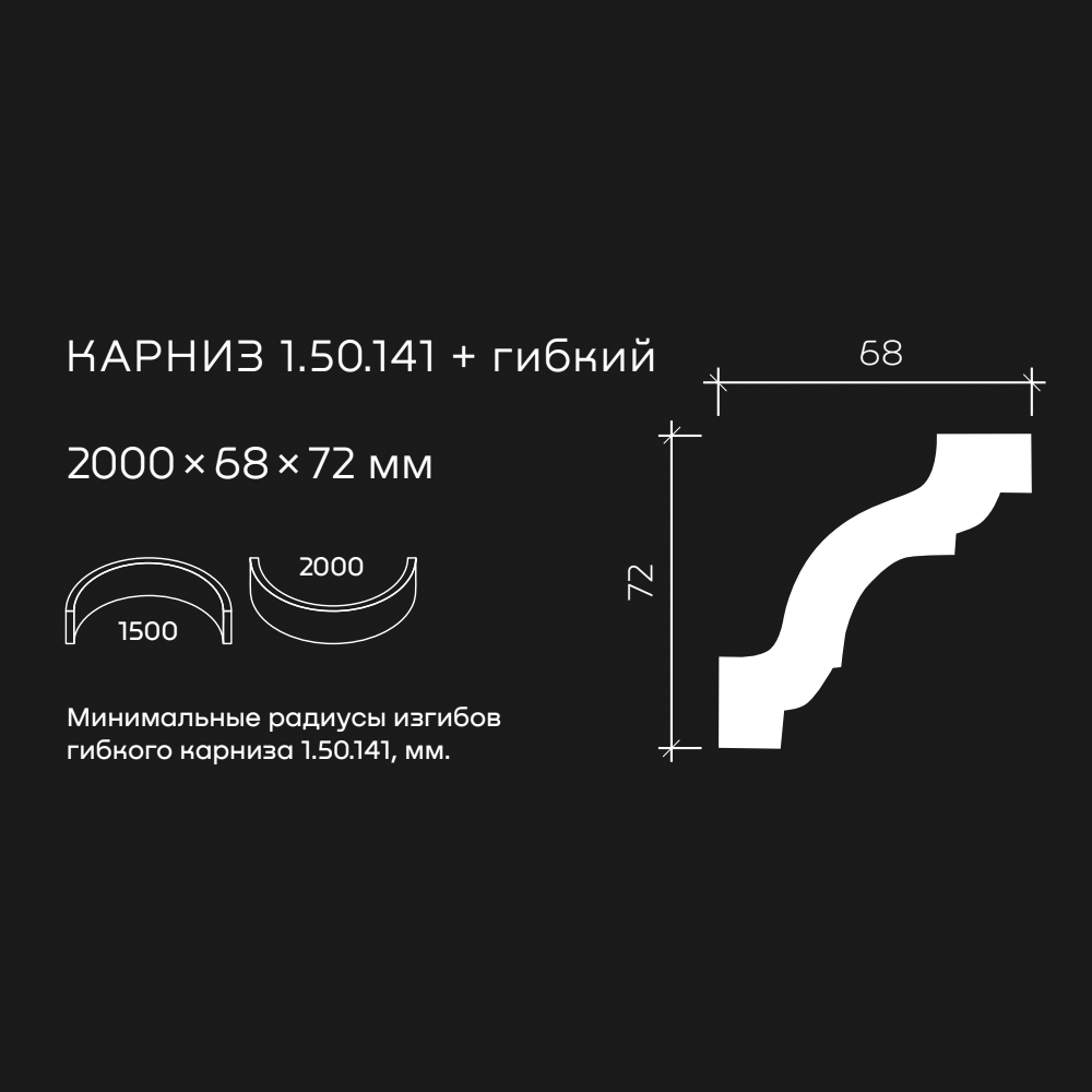 Потолочный плинтус под покраску гибкий Европласт 1.50.141 2000×68×72