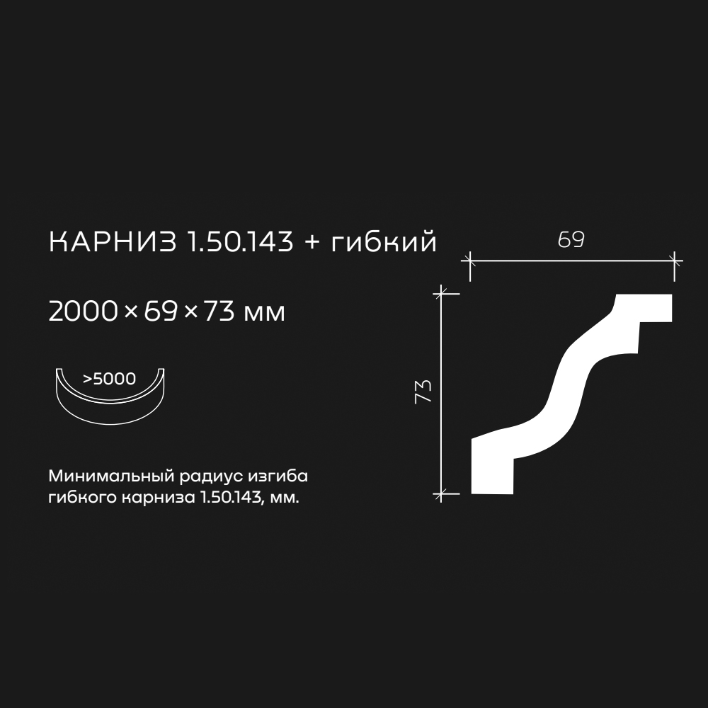 Потолочный плинтус под покраску гибкий Европласт 1.50.143 2000×69×73