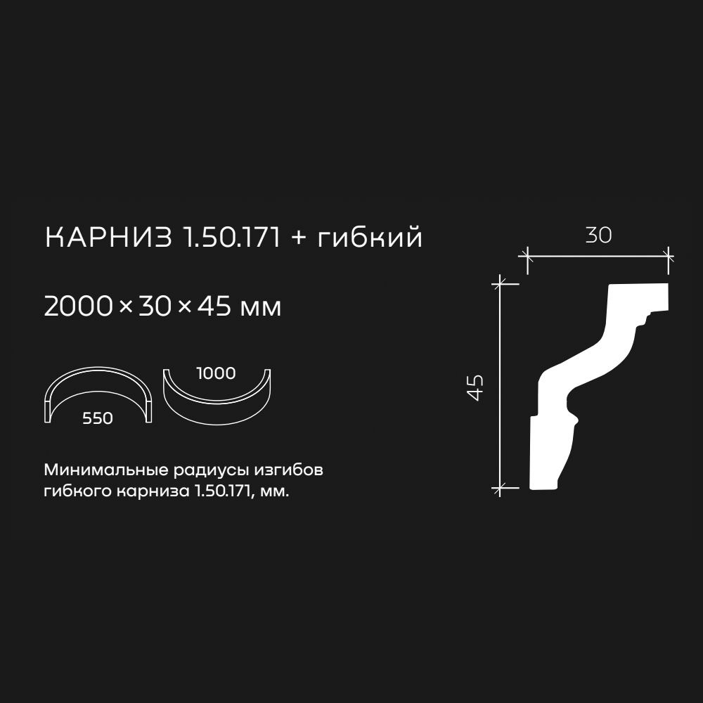 Потолочный плинтус под покраску гибкий Европласт 1.50.171 2000×30×45