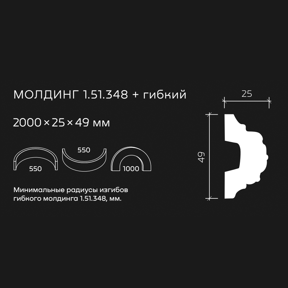 Молдинг под покраску гибкий Европласт 1.51.348 2000×49×25