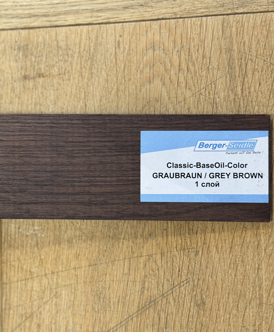 Масло для пола Berger-Seidle Classic BaseOil Color цвет Grey Brown / Graubraun полуматовое 0,125 л