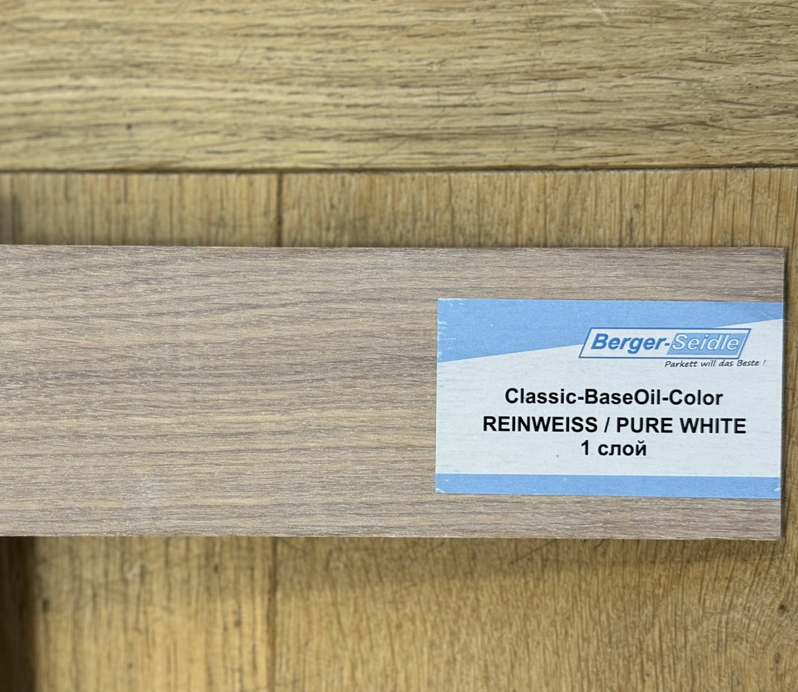 Масло для пола Berger-Seidle Classic BaseOil Color 2K цвет Pure White / Reinweiss полуматовое 1,1 л